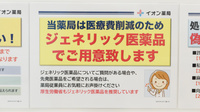 イオン薬局 大和鶴間店のジェネリック対応
