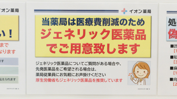 イオン薬局 大和鶴間店のジェネリック対応