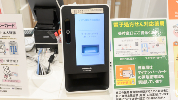 イオン薬局 大和鶴間店のオンライン資格確認