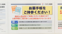 イオン薬局 大和鶴間店のお薬手帳