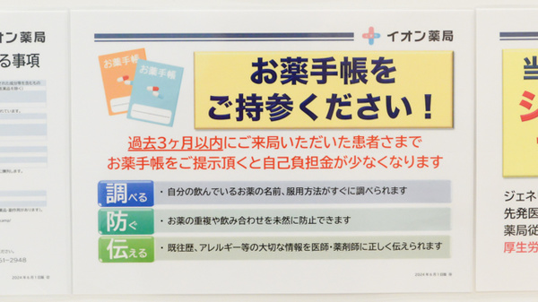 イオン薬局 大和鶴間店のお薬手帳