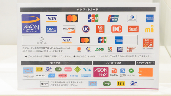 イオン薬局 大和鶴間店のクレカ/電子マネー/スマホ決済対応
