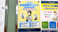 薬局トモズ宮前平店の在宅対応