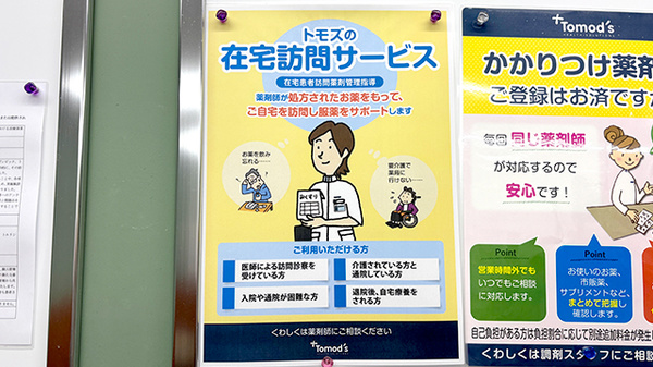 薬局トモズ宮前平店の在宅対応