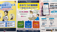 薬局トモズ宮前平店のかかりつけ薬局対応