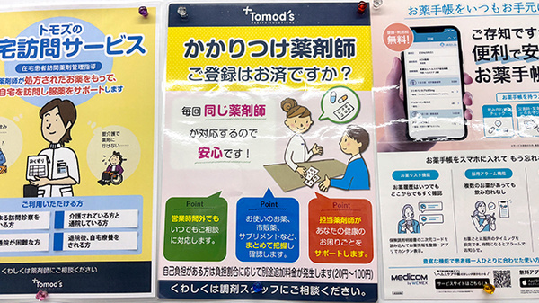 薬局トモズ宮前平店のかかりつけ薬局対応