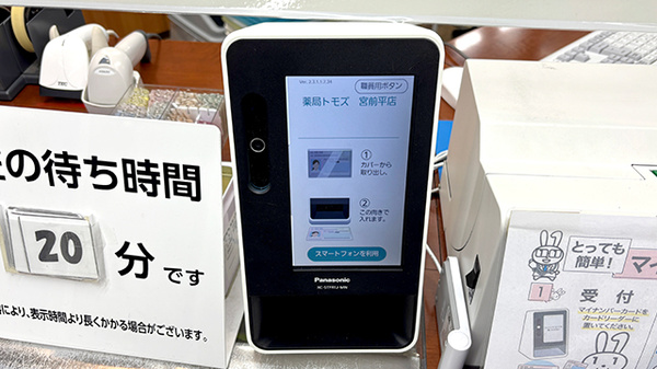 薬局トモズ宮前平店のオンライン資格確認