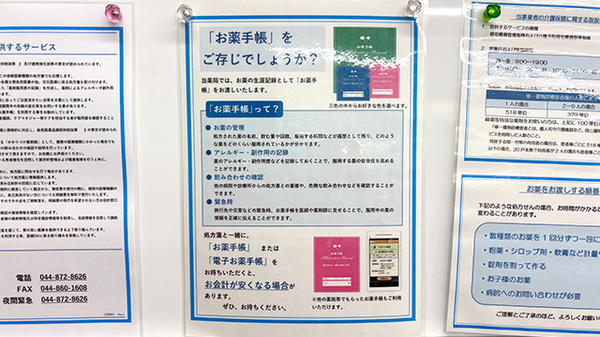 薬局トモズ宮前平店のお薬手帳