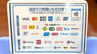 薬局トモズ宮前平店のクレカ/電子マネー/スマホ決済対応