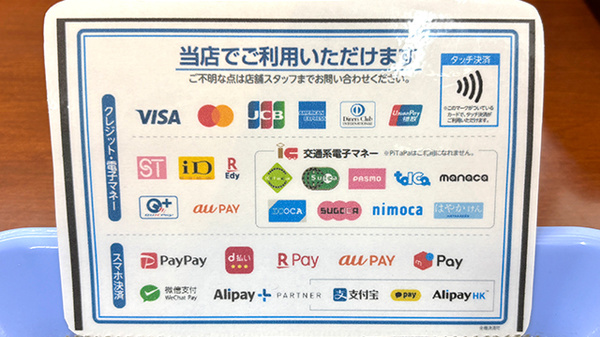 薬局トモズ宮前平店のクレカ/電子マネー/スマホ決済対応
