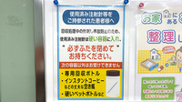 薬局トモズ宮前平店の使用済み注射針回収