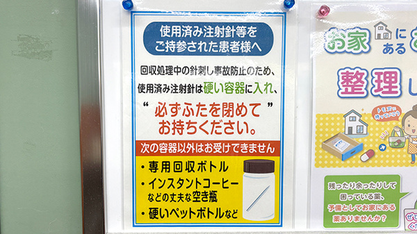 薬局トモズ宮前平店の使用済み注射針回収