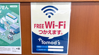 薬局トモズ宮前平店のWi-Fiサービス