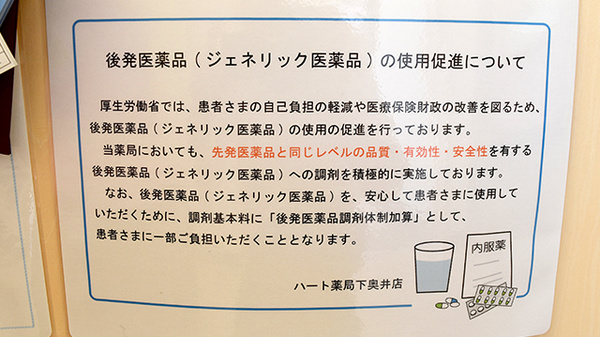 ハート薬局　下奥井店のジェネリック対応