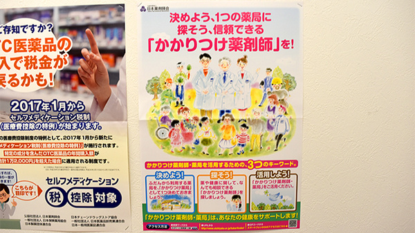 ハート薬局　下奥井店のかかりつけ薬局対応