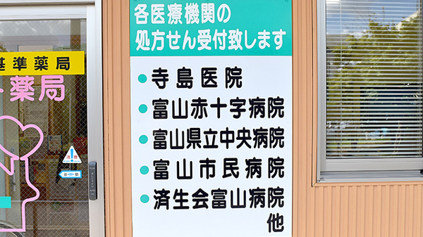 ハート薬局　下奥井店の主な受付医療機関