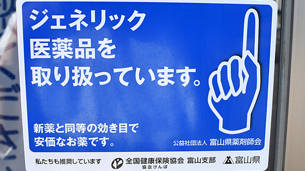 ハート薬局　呉羽店のジェネリック対応