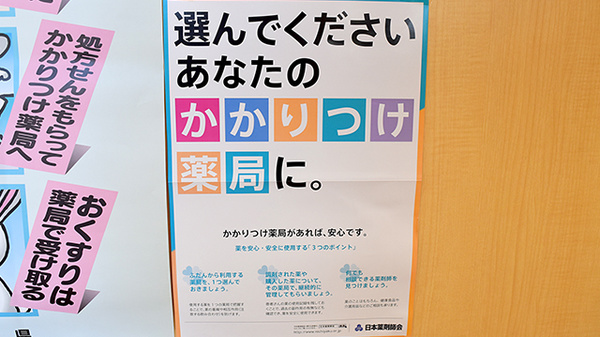 ハート薬局　呉羽店のかかりつけ薬局対応