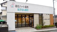 高松ハート薬局の外観