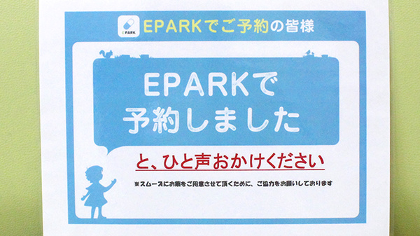 ネット受付対応