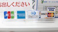 まめの木薬局のクレジットカード対応