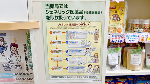 ジェネリック対応
