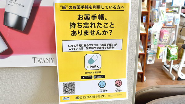 電子お薬手帳対応