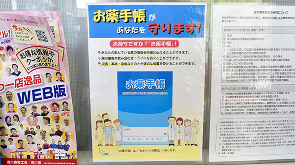お薬手帳