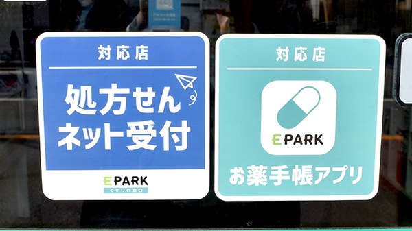 オンライン対応可能店舗