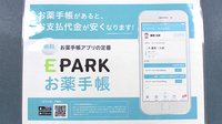 株式会社　松崎 松崎薬局の電子お薬手帳対応