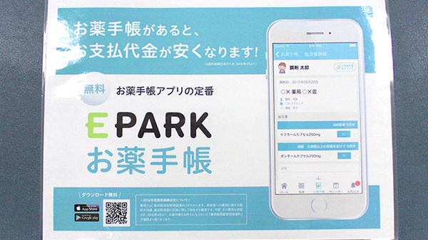 株式会社　松崎 松崎薬局の電子お薬手帳対応