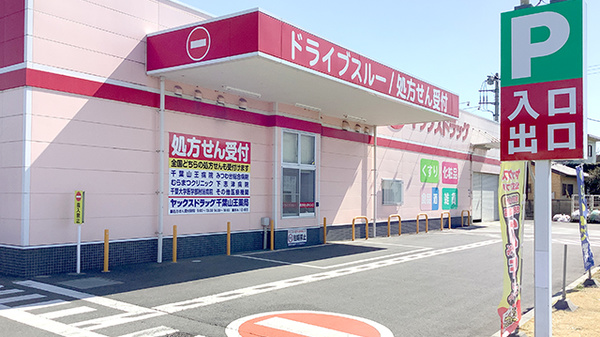 ヤックスドラッグ　千葉山王薬局のドライブスルー