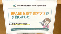 ヤックスドラッグ　千葉山王薬局のネット受付対応