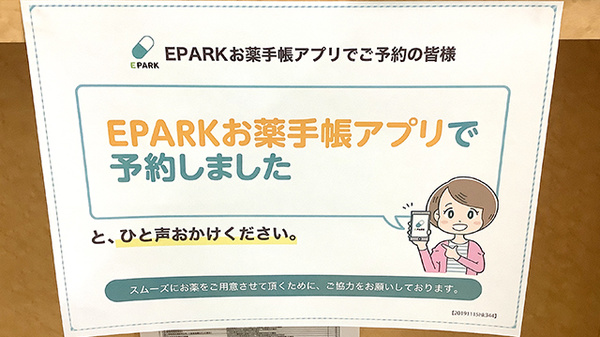 ヤックスドラッグ　千葉山王薬局のネット受付対応