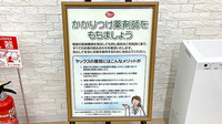 ヤックスドラッグ　千葉山王薬局のかかりつけ薬局対応