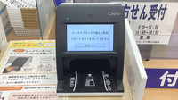 ヤックスドラッグ　千葉山王薬局のオンライン資格確認
