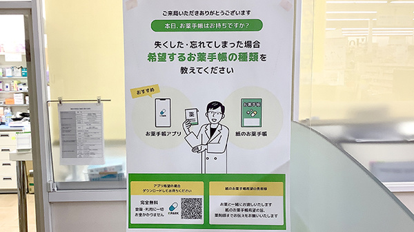ヤックスドラッグ　千葉山王薬局の電子お薬手帳対応
