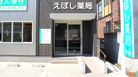えぼし薬局　宮内店の入口