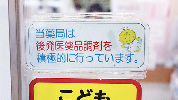ひなた薬局のジェネリック対応