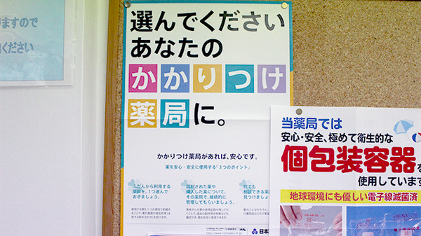 ひなた薬局のかかりつけ薬局対応