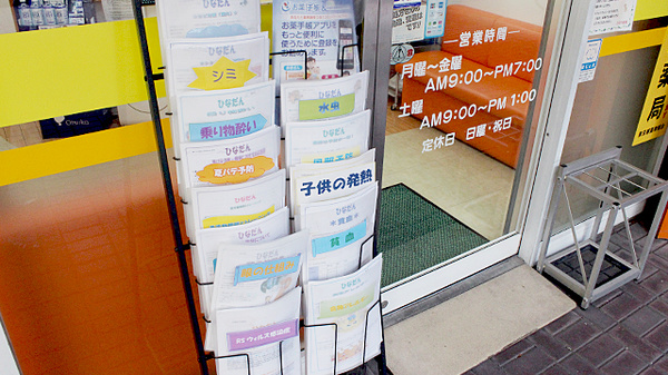 ひなた薬局の冊子