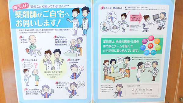 中央調剤薬局の在宅対応