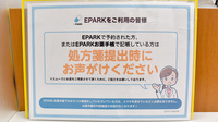 中央調剤薬局のネット受付対応