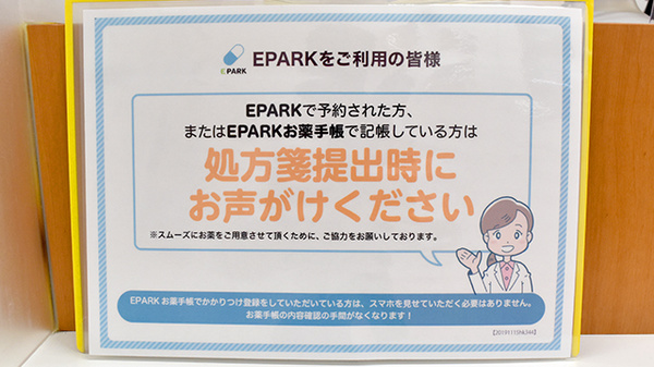 中央調剤薬局のネット受付対応