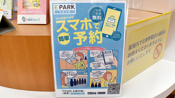 中央調剤薬局の電子お薬手帳対応