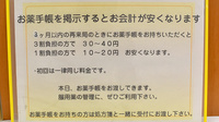 中央調剤薬局のお薬手帳