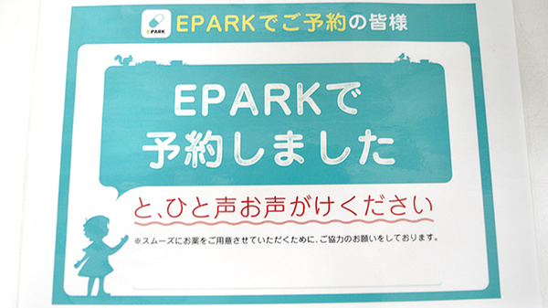 みなみ調剤薬局のネット受付対応