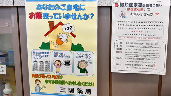 残薬回収サービス