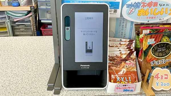オンライン資格確認
