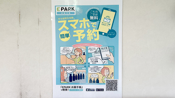 電子お薬手帳対応